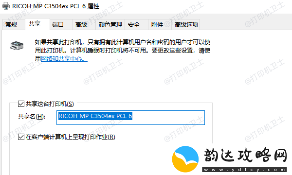如何共享另一台电脑的打印机