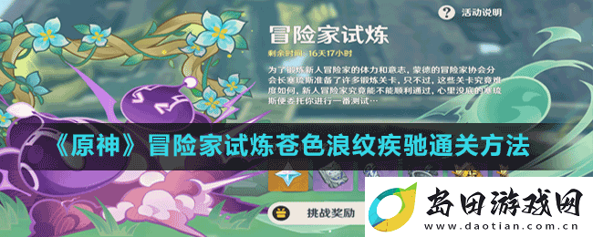 原神定序试炼其二苍色浪纹疾驰怎么完成