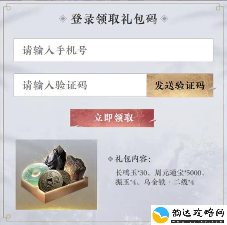 燕云十六声礼包领取