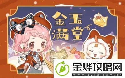 闪耀暖暖金玉满堂小游戏地址分享