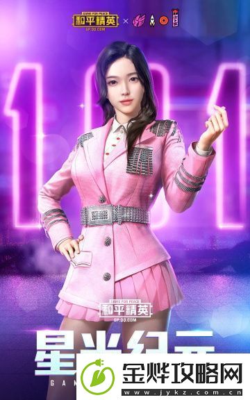 和平精英星光纪元套装怎么样