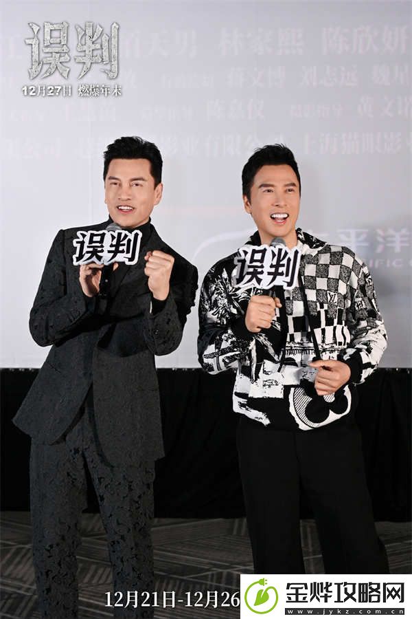 甄子丹吕良伟误判成都路演