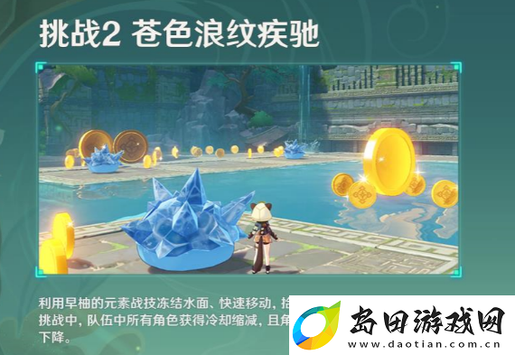 原神定序试炼其二苍色浪纹疾驰怎么完成