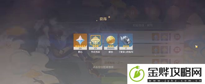 原神灯后勤绩第一天揭垢怎么做