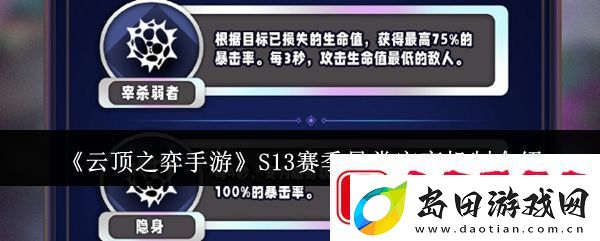 云顶之弈手游S13赛季异常突变机制怎么样