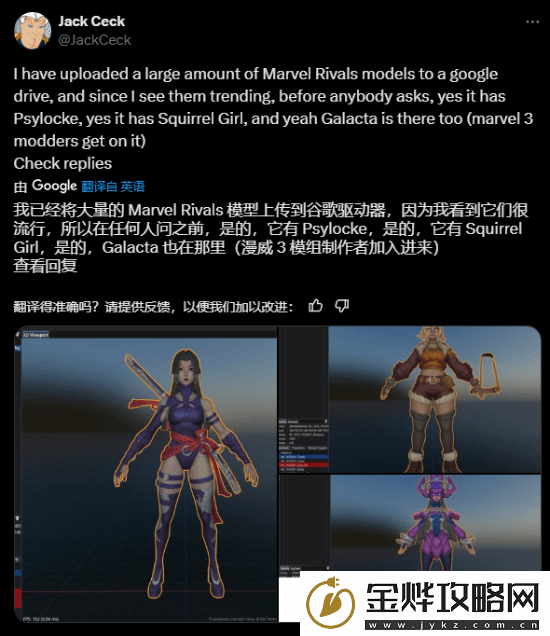 玩家拆解漫威争锋角色3D模型