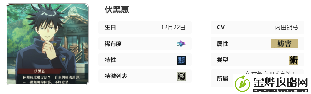 咒术回战