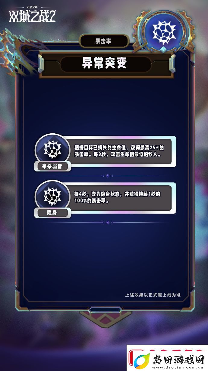 云顶之弈手游S13赛季异常突变机制怎么样