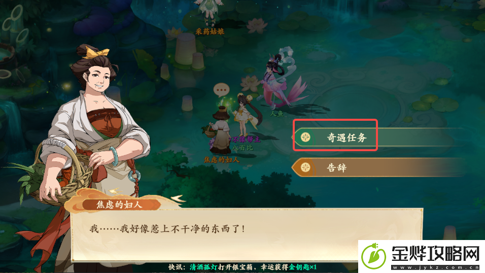 封神幻想世界奇遇任务9跟踪之人攻略