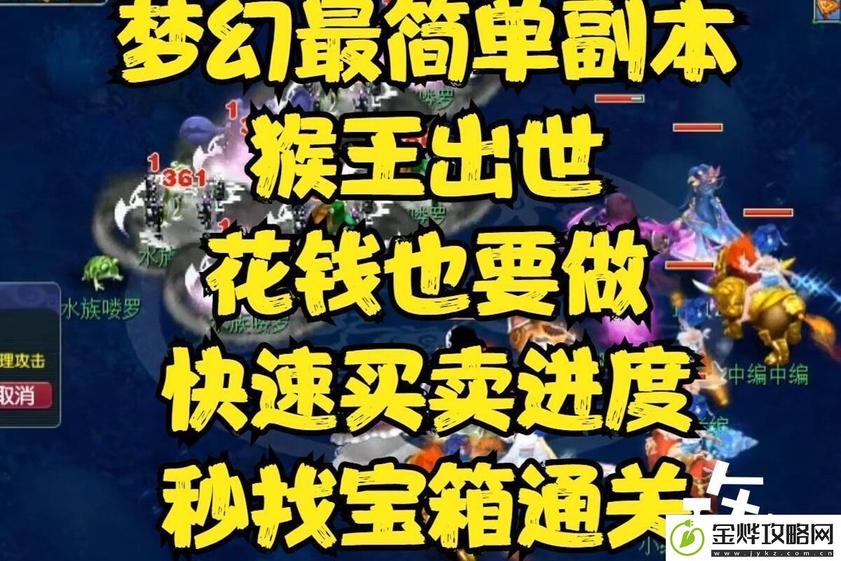 梦幻猴王出世副本最新攻略