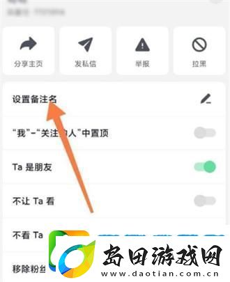 抖音极速版怎么给好友设置备注名抖音极速版给好友设置备注名方法教程