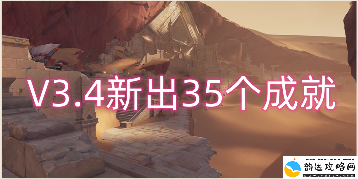 原神3.4隐藏成就攻略大全