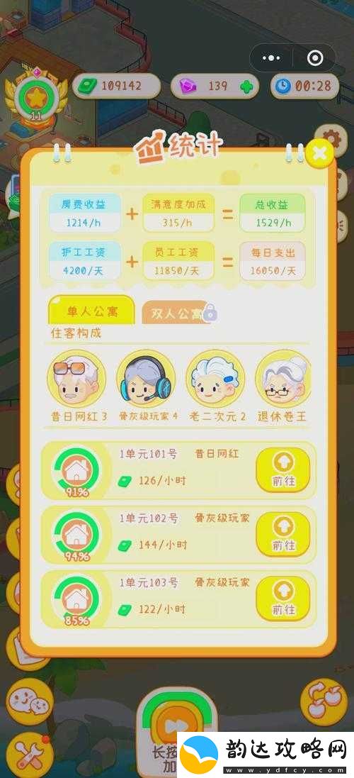 退休模拟器