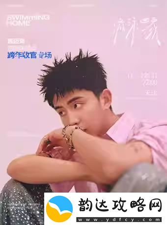 焦迈奇游泳回家全国巡演12月31日天津跨年狂欢