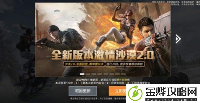 和平精英取消更新后怎么更新