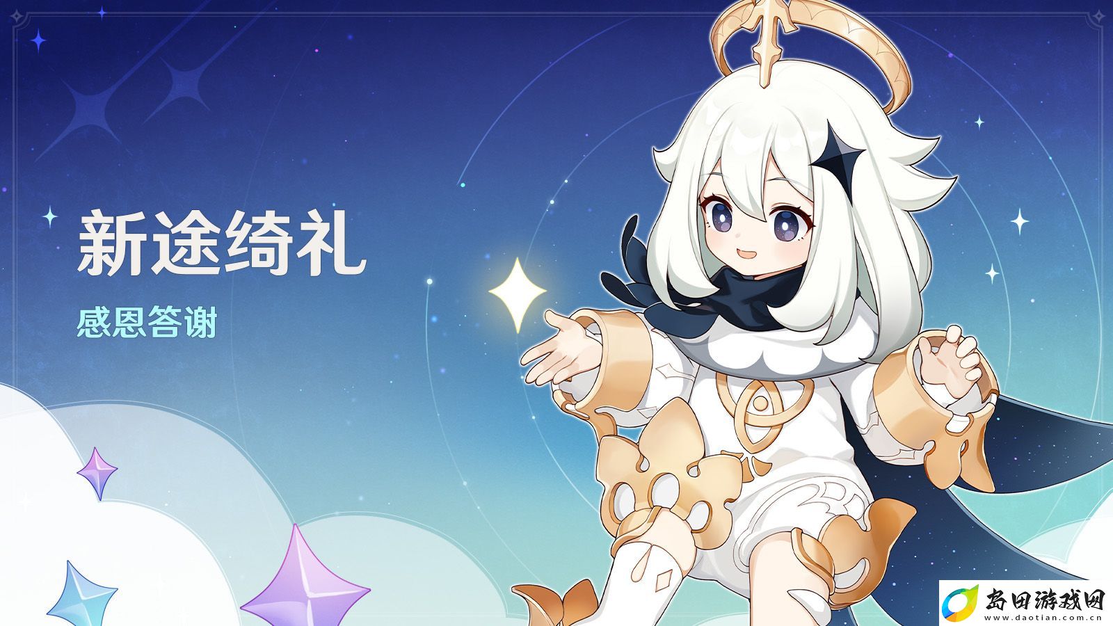 原神全新5.0版本「荣花与炎日之途」今日正式开启！