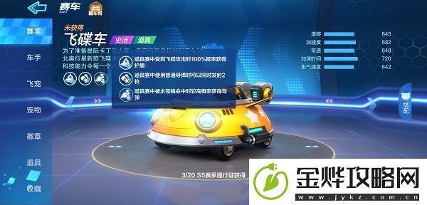 跑跑卡丁车手游飞碟车技能是什么