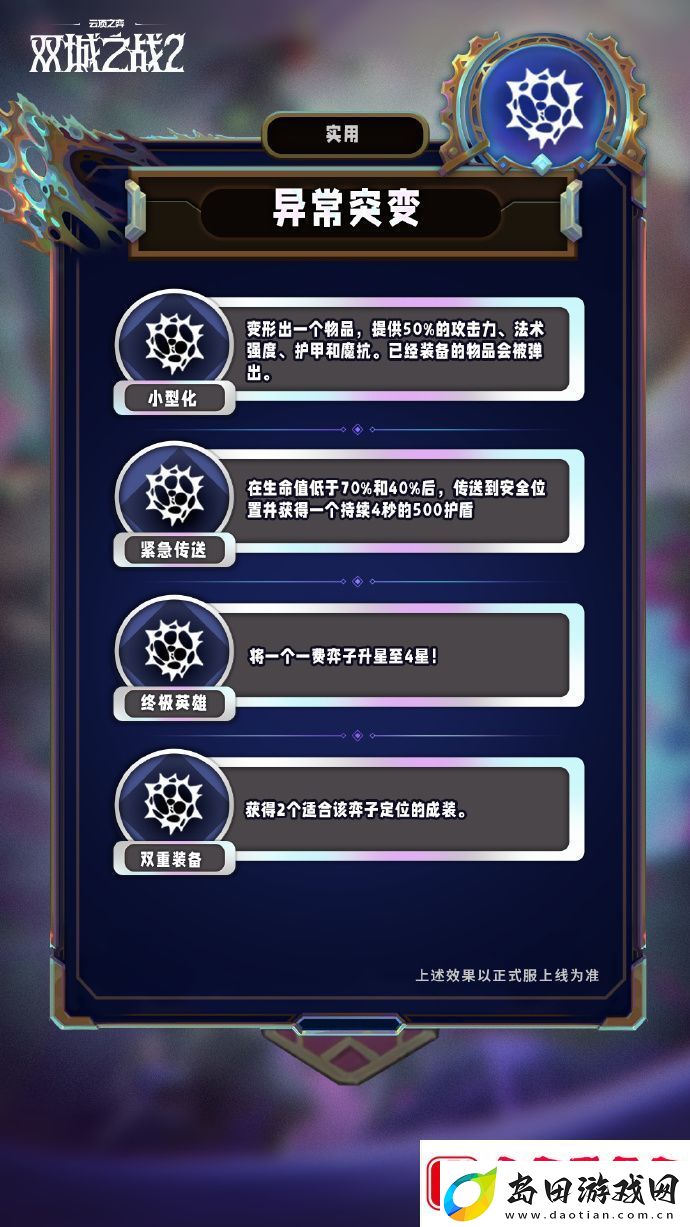 云顶之弈手游S13赛季异常突变机制怎么样