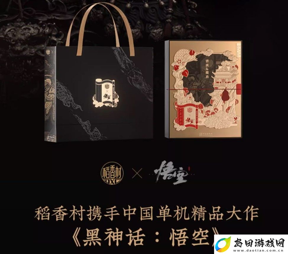 齐天揽月！稻香村联动黑神话月饼礼盒售99元