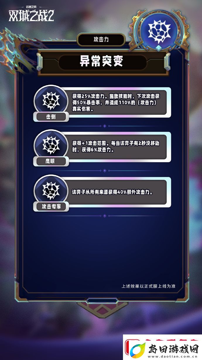 云顶之弈手游S13赛季异常突变机制怎么样