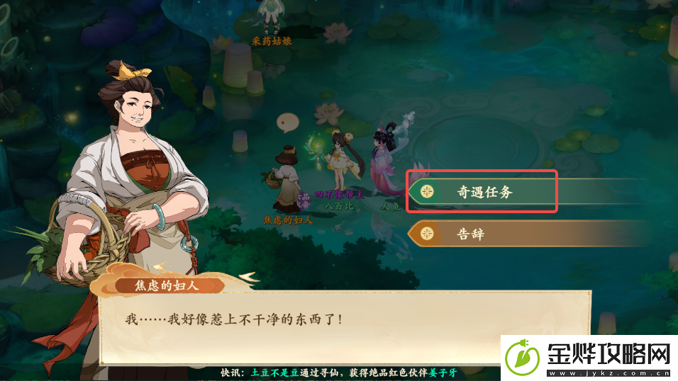 封神幻想世界奇遇任务9跟踪之人攻略