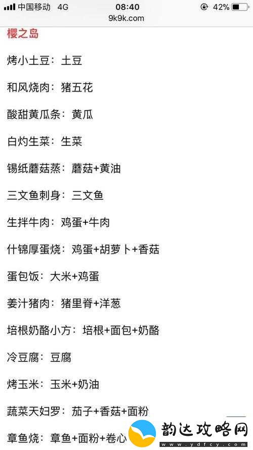 食之契约樱之岛菜系深度解析