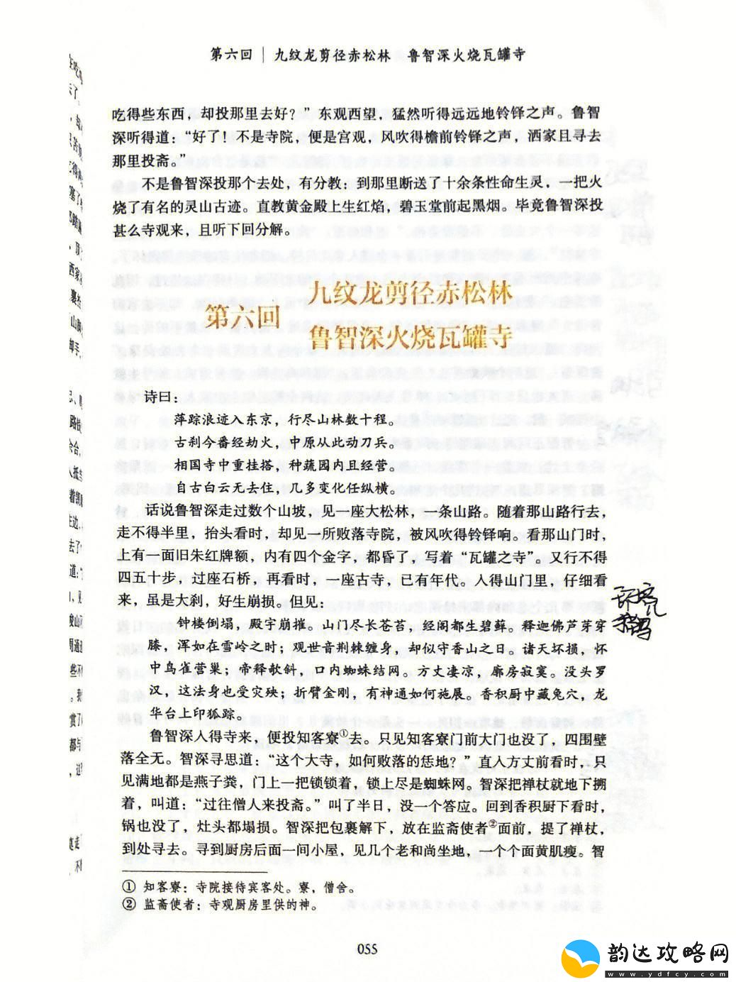 笑谈“宝凤斗”第六回