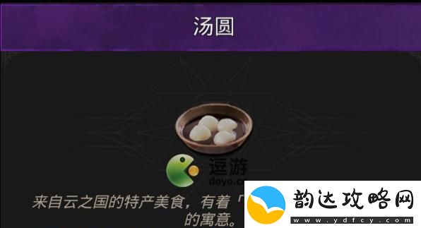地下城堡3汤圆怎么获得