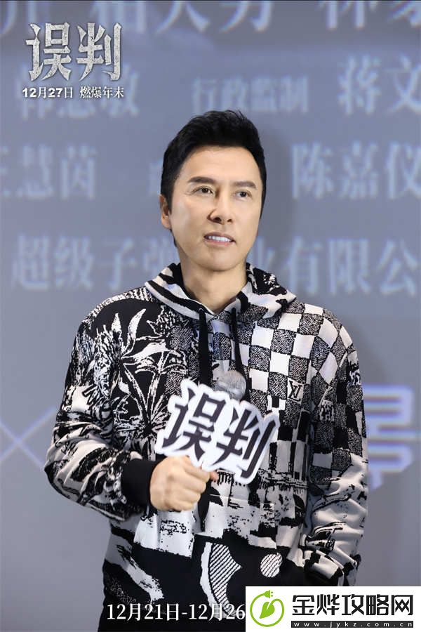 甄子丹吕良伟误判成都路演