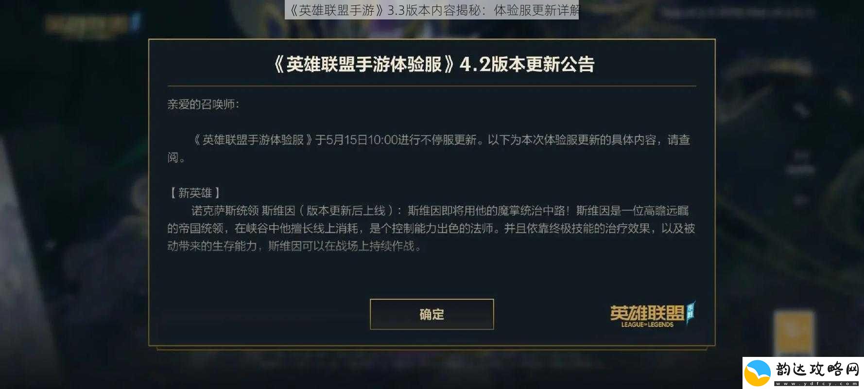 英雄联盟手游3.3版本内容揭秘