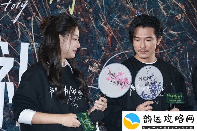 那个不为人知的故事首映