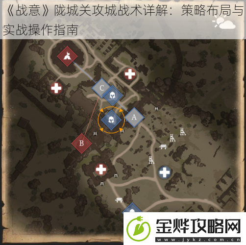 战意陇城关攻城战术详解