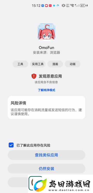 OmoFun最新版下载