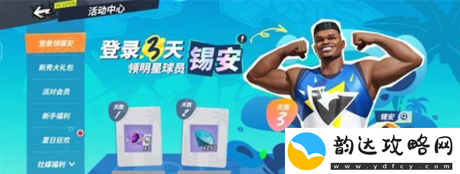 全明星街球派对后卫怎么选