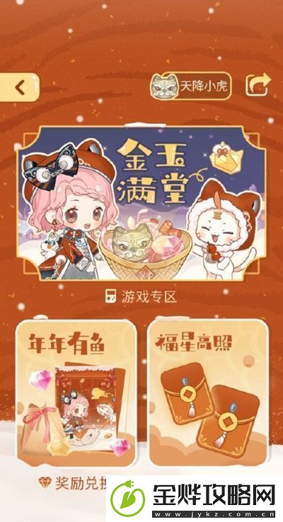 闪耀暖暖金玉满堂小游戏地址分享