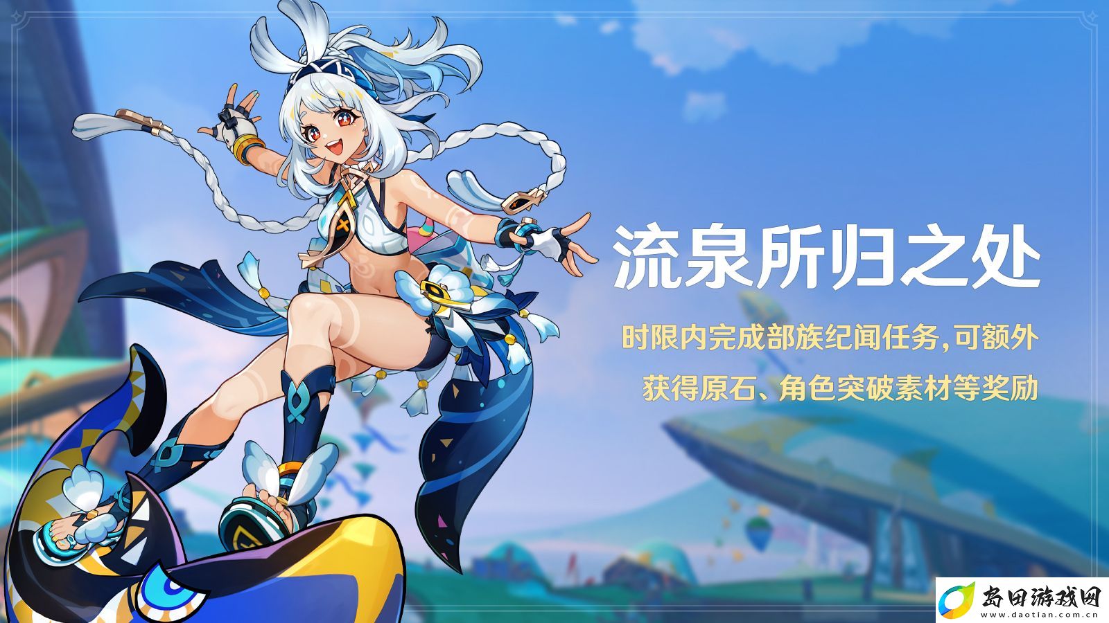 原神全新5.0版本「荣花与炎日之途」今日正式开启！