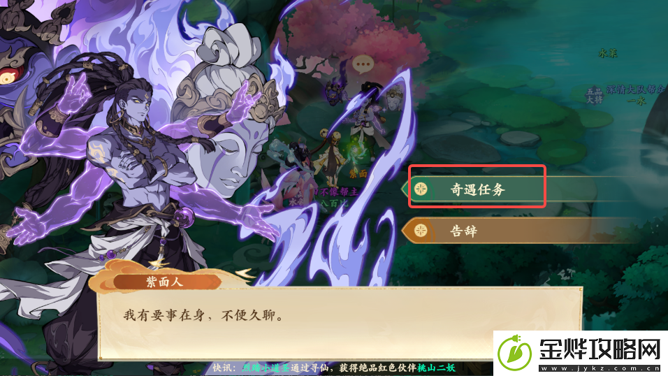 封神幻想世界奇遇任务9跟踪之人攻略