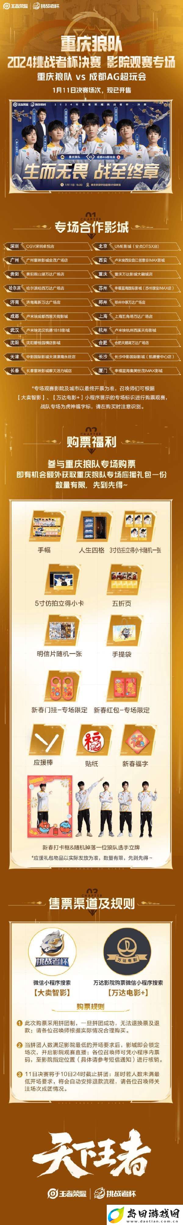 KPL发布决赛影院观赛指南