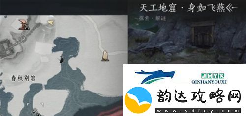 燕云十六声天工地窟位置在哪
