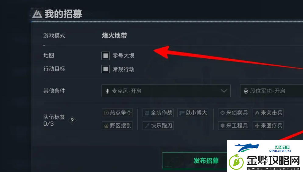 三角洲行动怎么发布招募