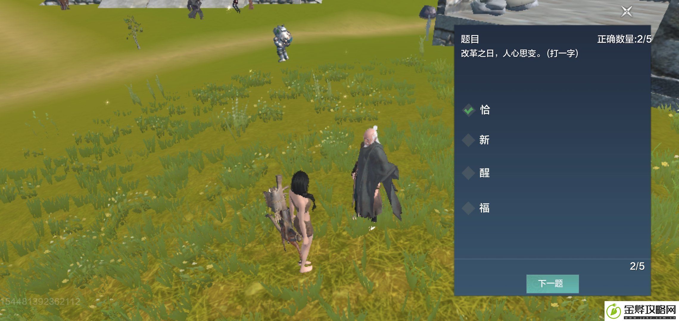 妄想山海灯谜老人答案是什么