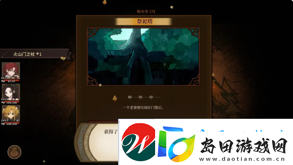 火山的女儿祭祀塔的祝福成就解锁攻略
