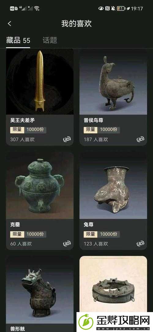 鲸探数宇藏品