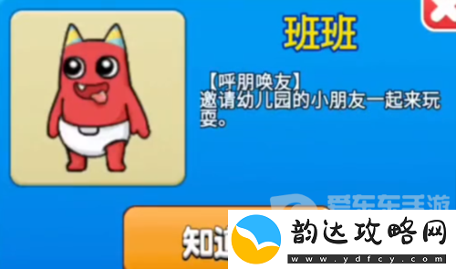 别惹农夫班班怎么获得