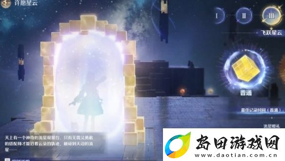无限暖暖繁星入夜第一天怎么过