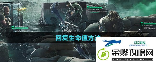 三角洲行动怎么回复生命值