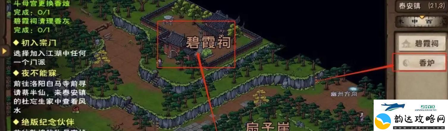 烟雨江湖碧霞祠怎么清理香灰
