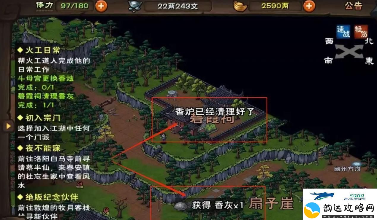 烟雨江湖碧霞祠怎么清理香灰