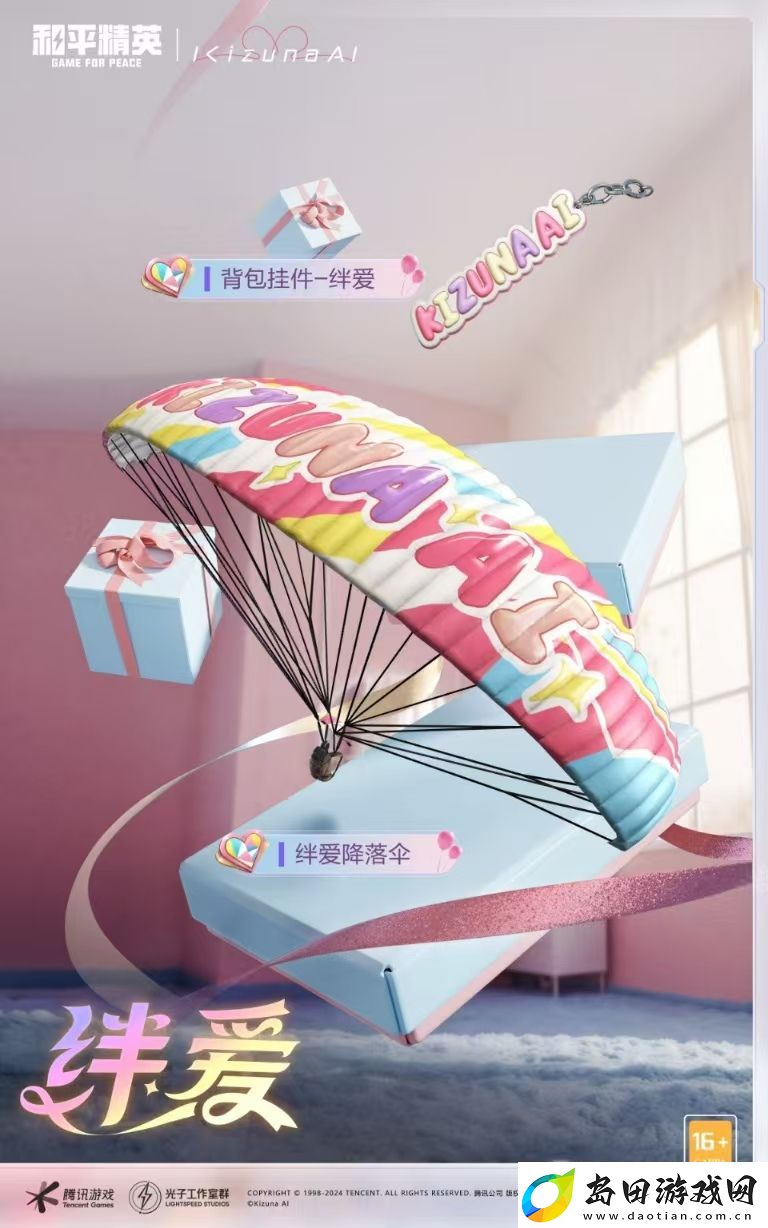 和平精英携手“世一”虚拟主播绊爱！直击你我心动瞬间
