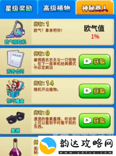 别惹农夫班班怎么获得